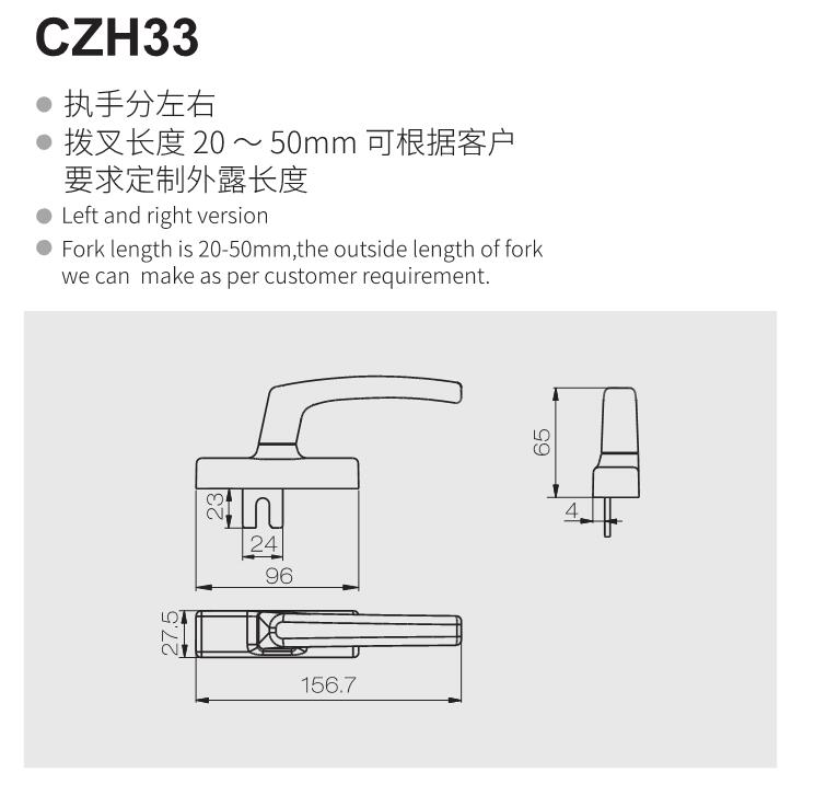 CZH33拨叉执手