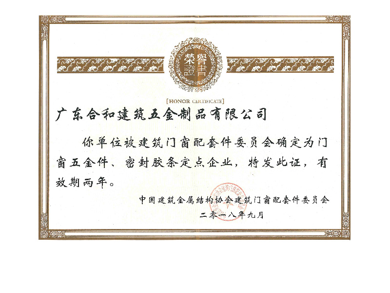 中国建筑金属结构协会配套件定点企业