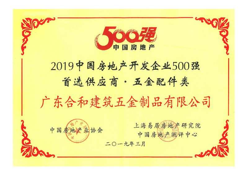 2019中国房地产开发企业500强 