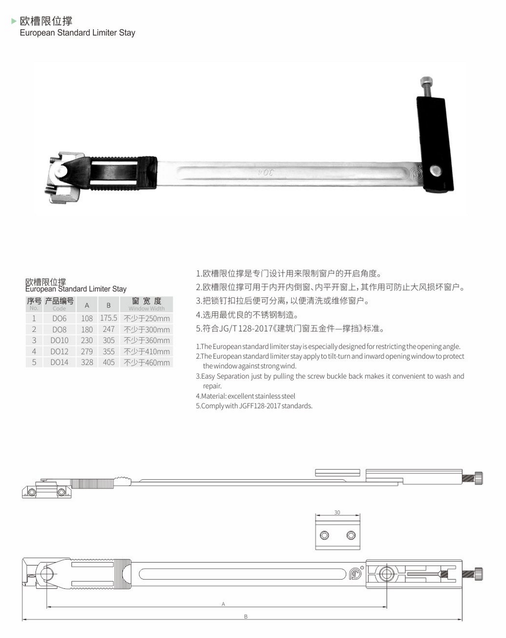 欧槽限位撑,DO限位撑
