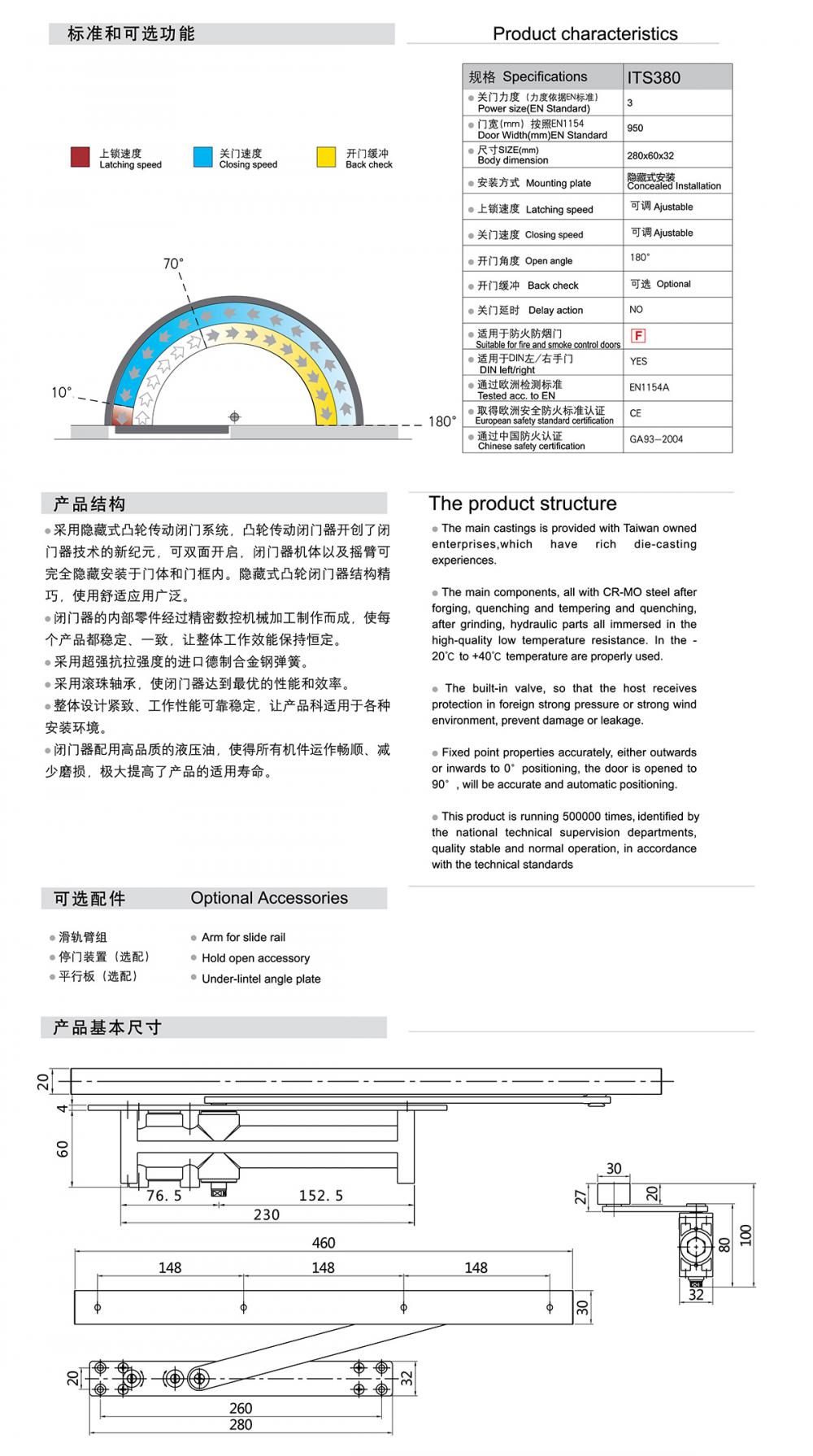 ITS380隐藏式闭门器