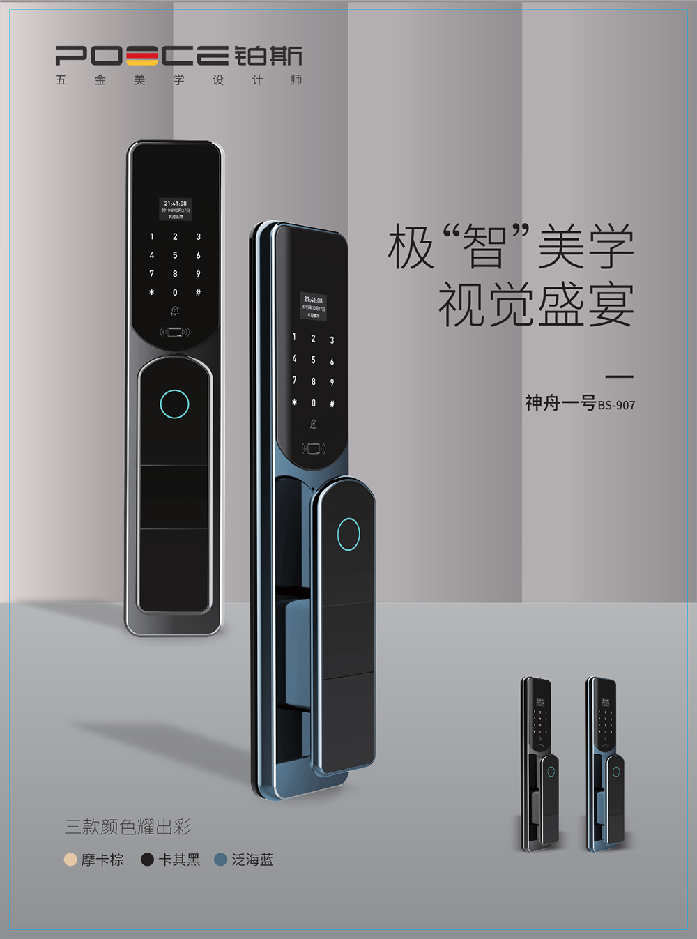 神舟一号BS-907,智能锁