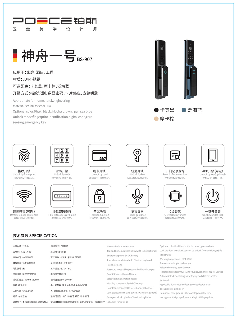 神舟一号BS-907,智能锁