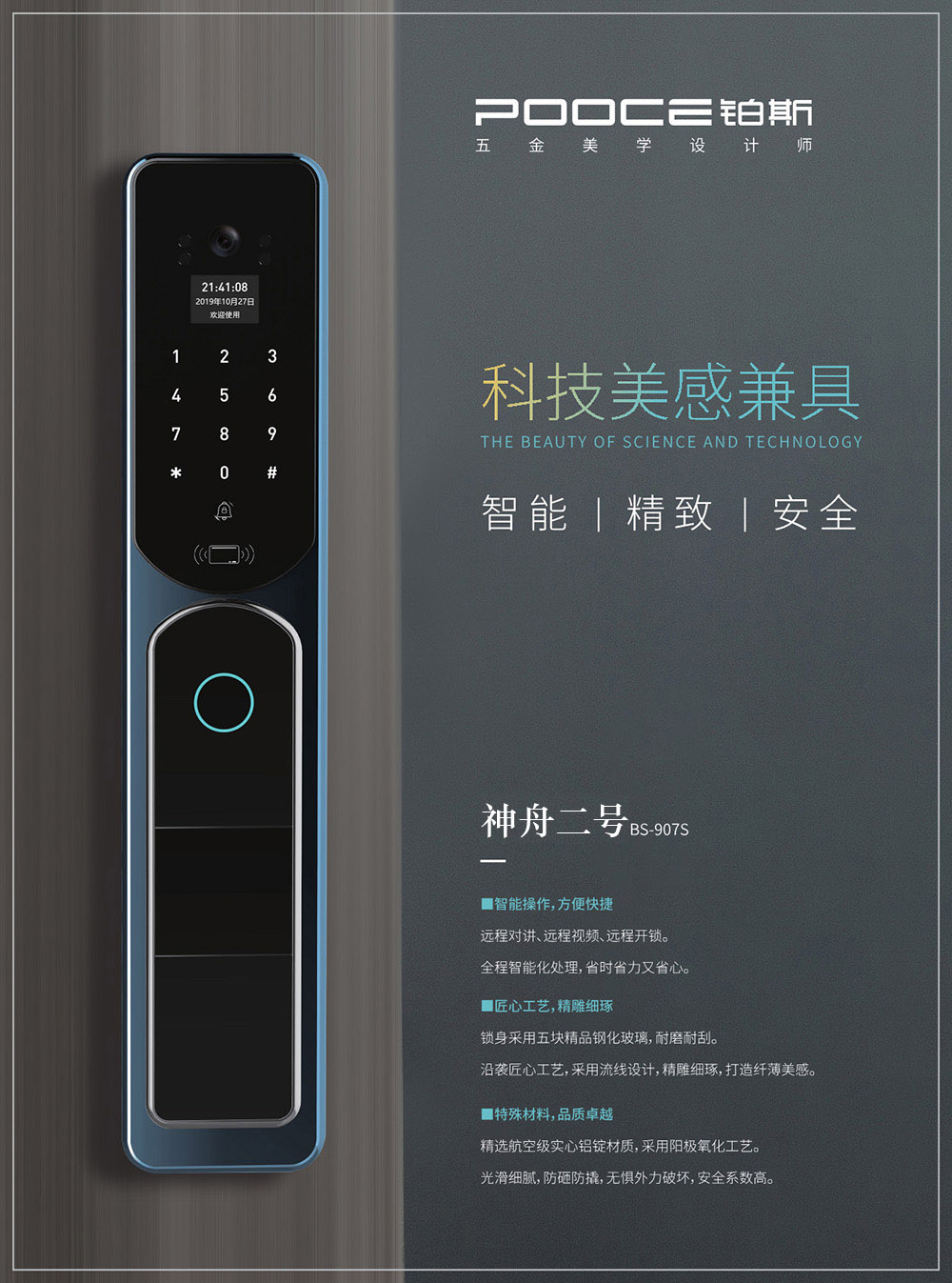 神舟二号BS-907S,智能锁