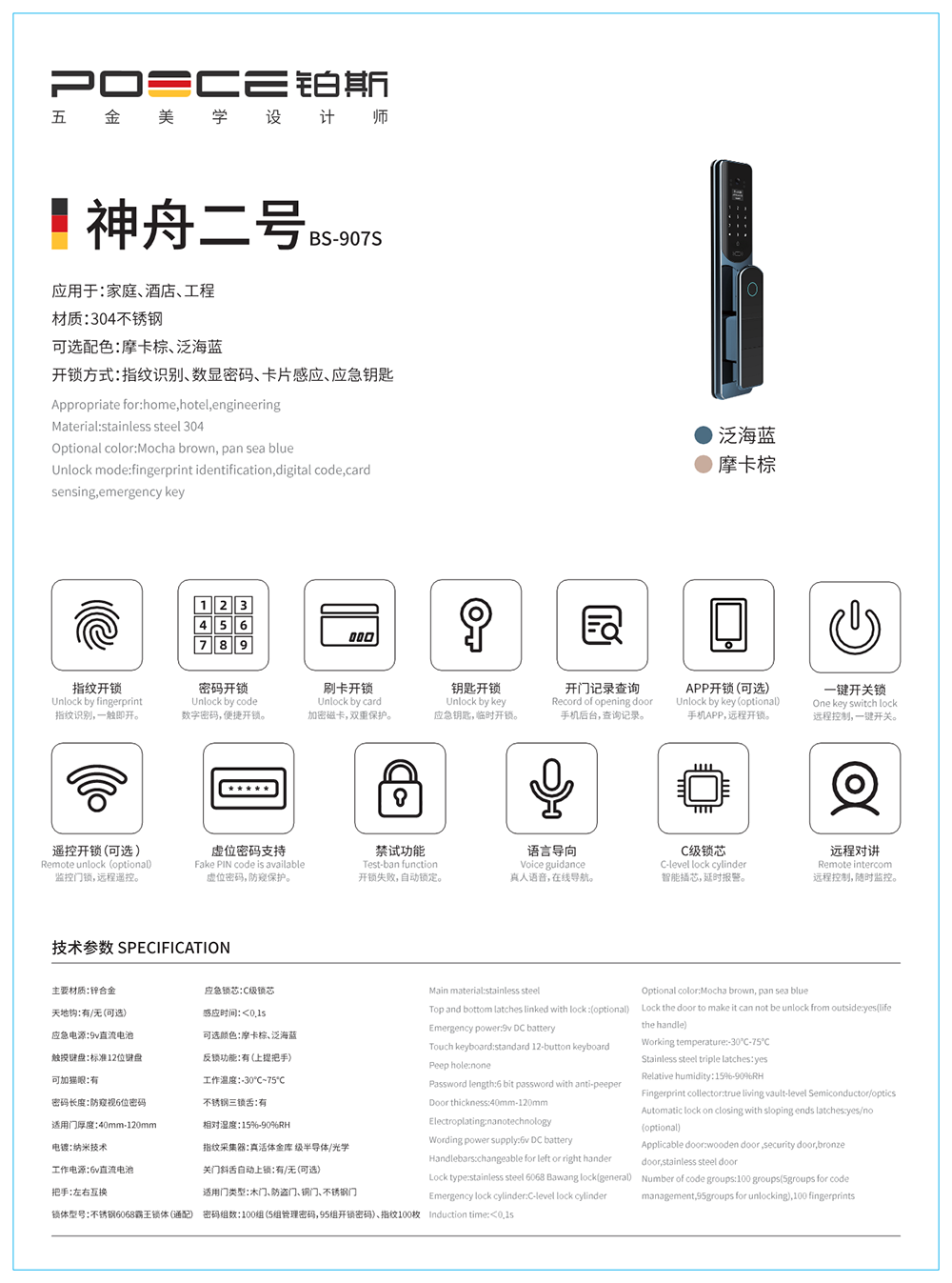 神舟二号BS-907S,智能锁