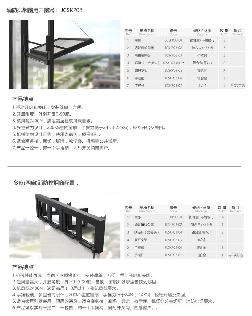 消防排烟开窗器JCSKP03.jpg
