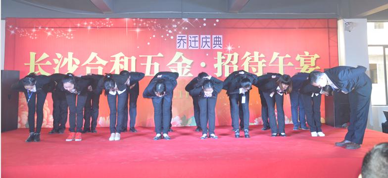 长沙星空电子五金乔迁典礼