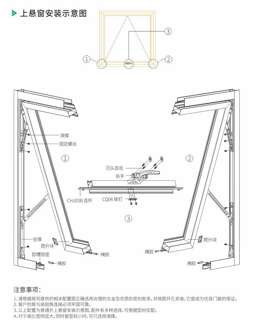 轻型上悬窗五金配件，上悬窗安装示意图