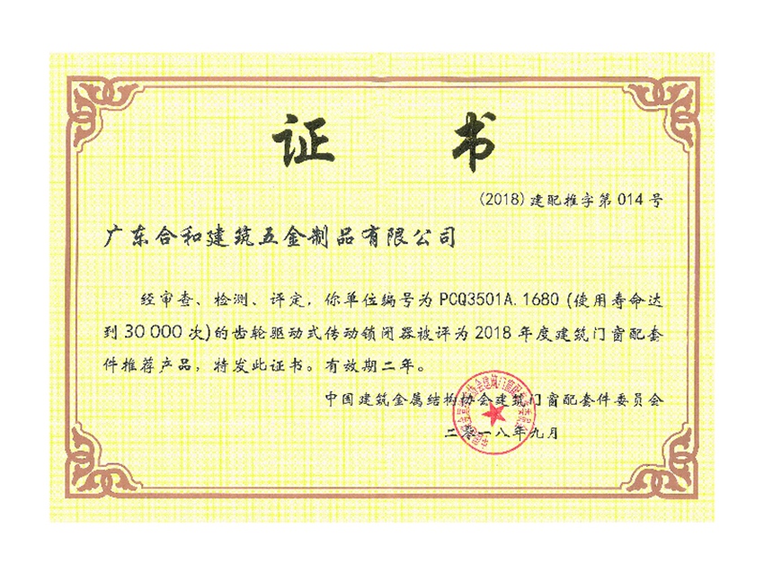 2018建配推字第014号