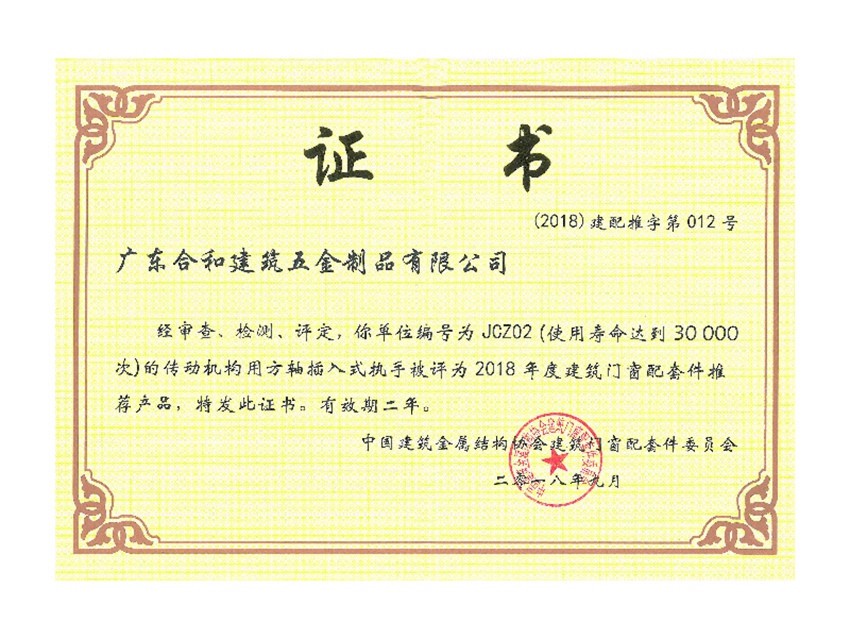 2018建配推字第012号