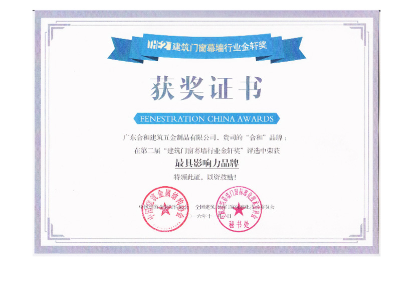 第二届金轩奖最具影响力品牌